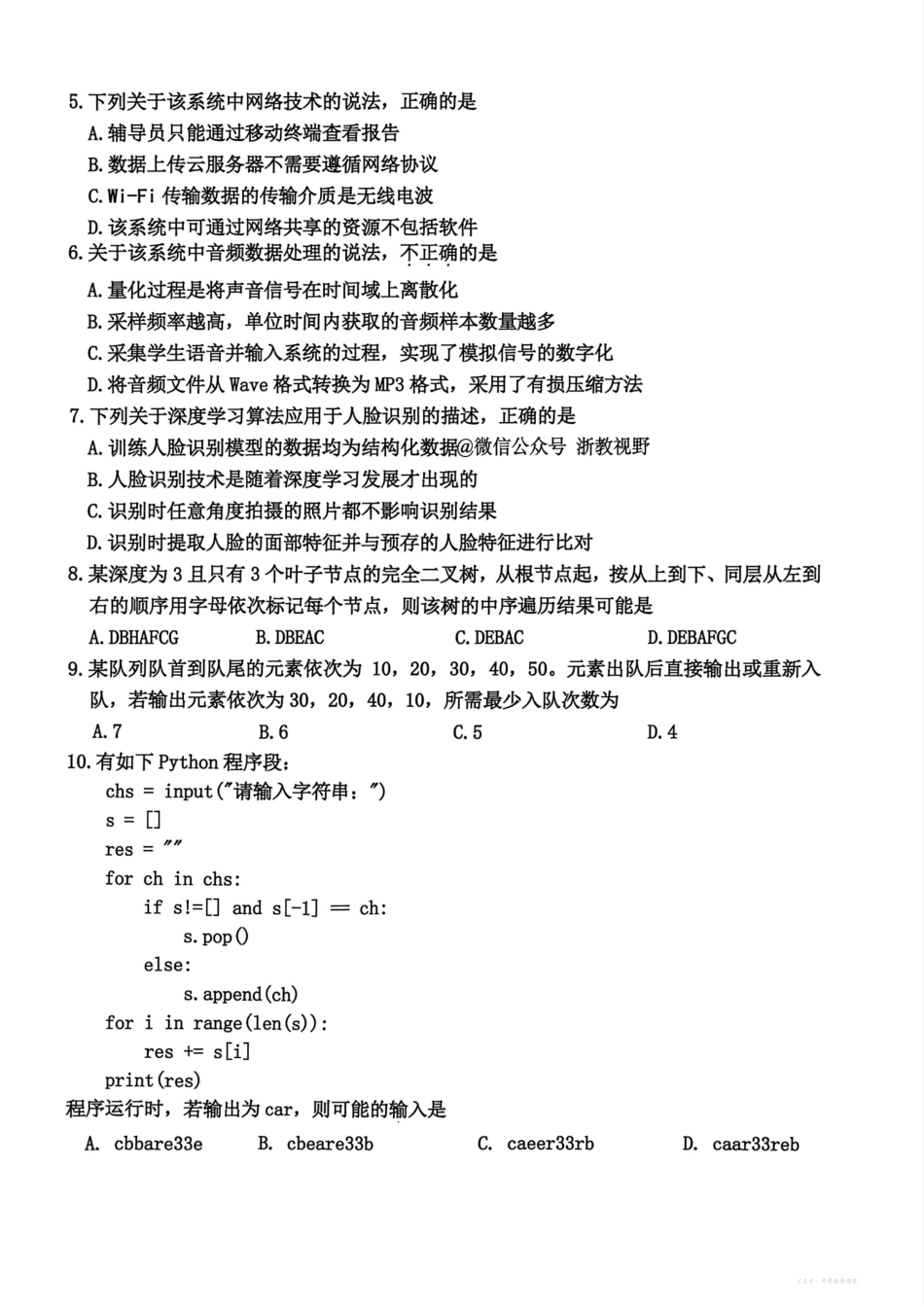 浙江省嘉兴市2025年12月高三教学测试技术.pdf_第2页