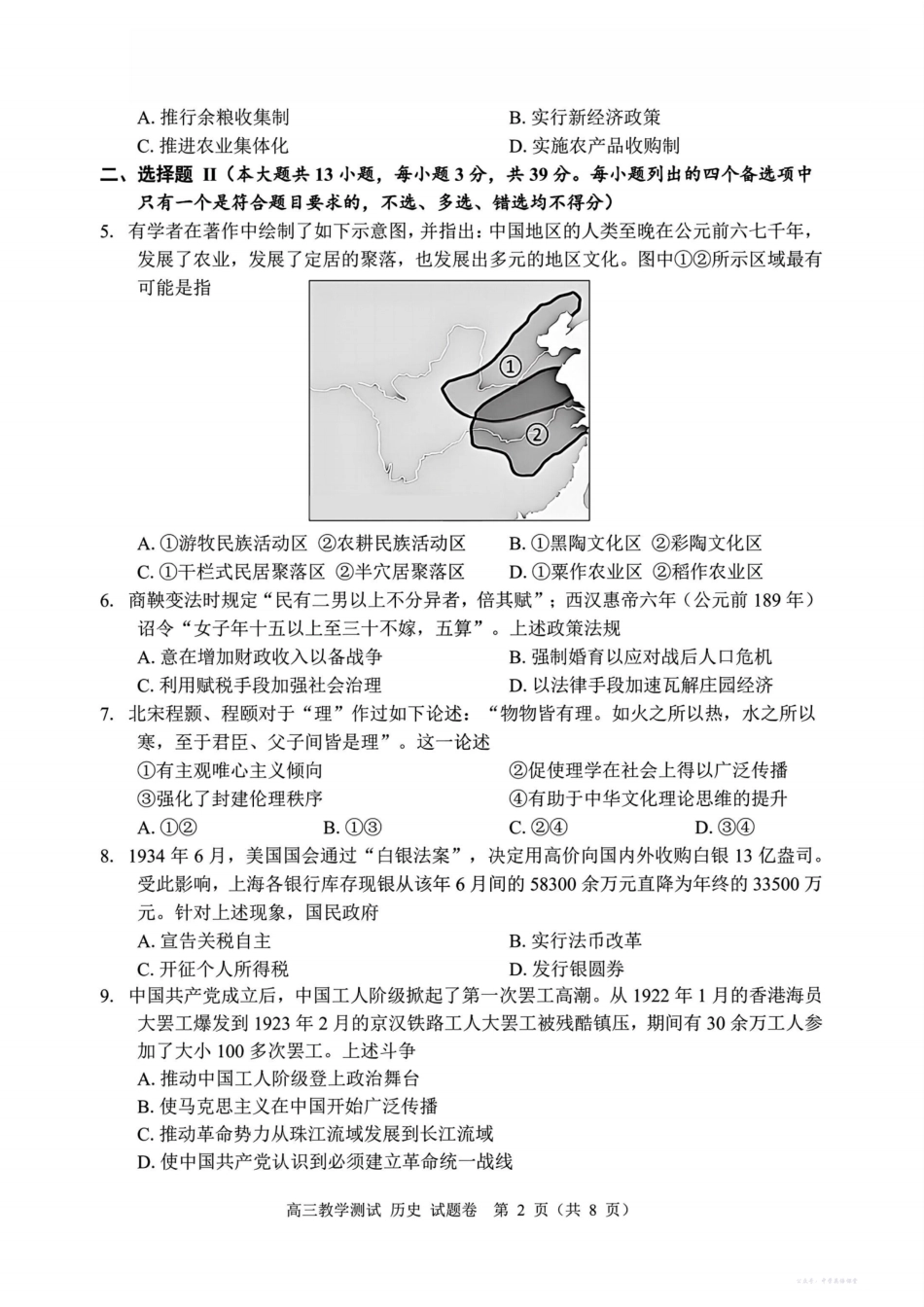 浙江省嘉兴市2025年12月高三教学测试历史.pdf_第2页