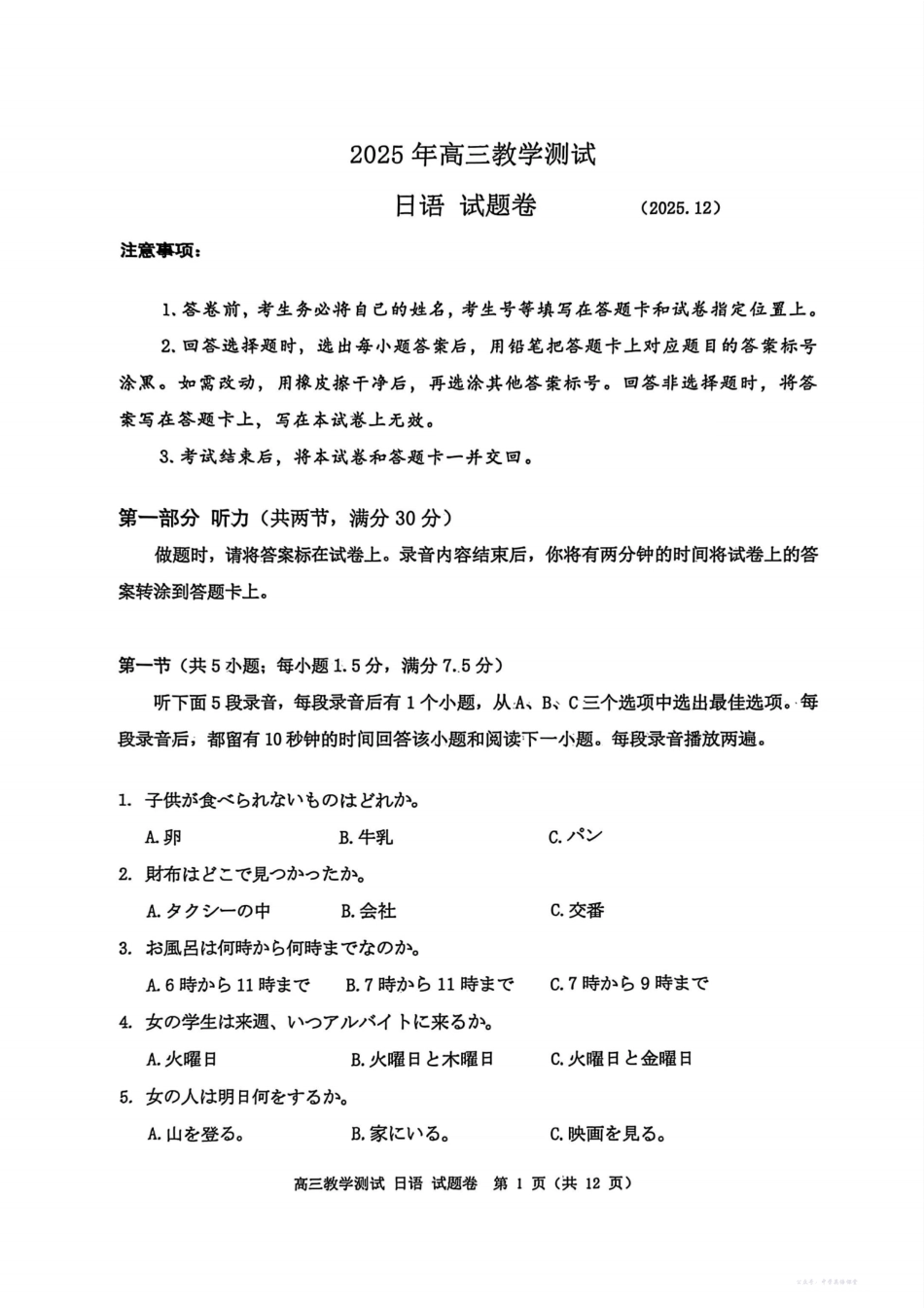 浙江省嘉兴市2025年12月高三教学测试日语.pdf_第1页