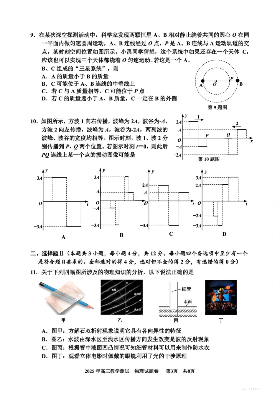 浙江省嘉兴市2025年12月高三教学测试物理.pdf_第3页