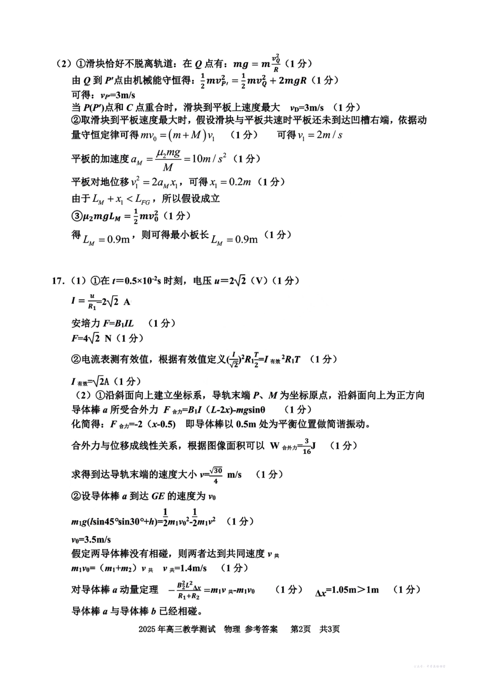 浙江省嘉兴市2025年12月高三教学测试物理答案.pdf_第2页