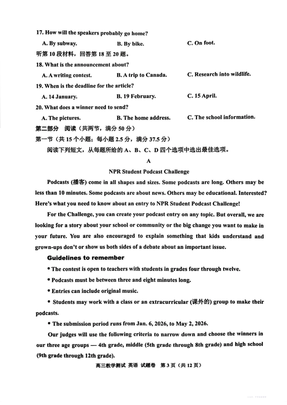 浙江省嘉兴市2025年12月高三教学测试英语.pdf_第3页