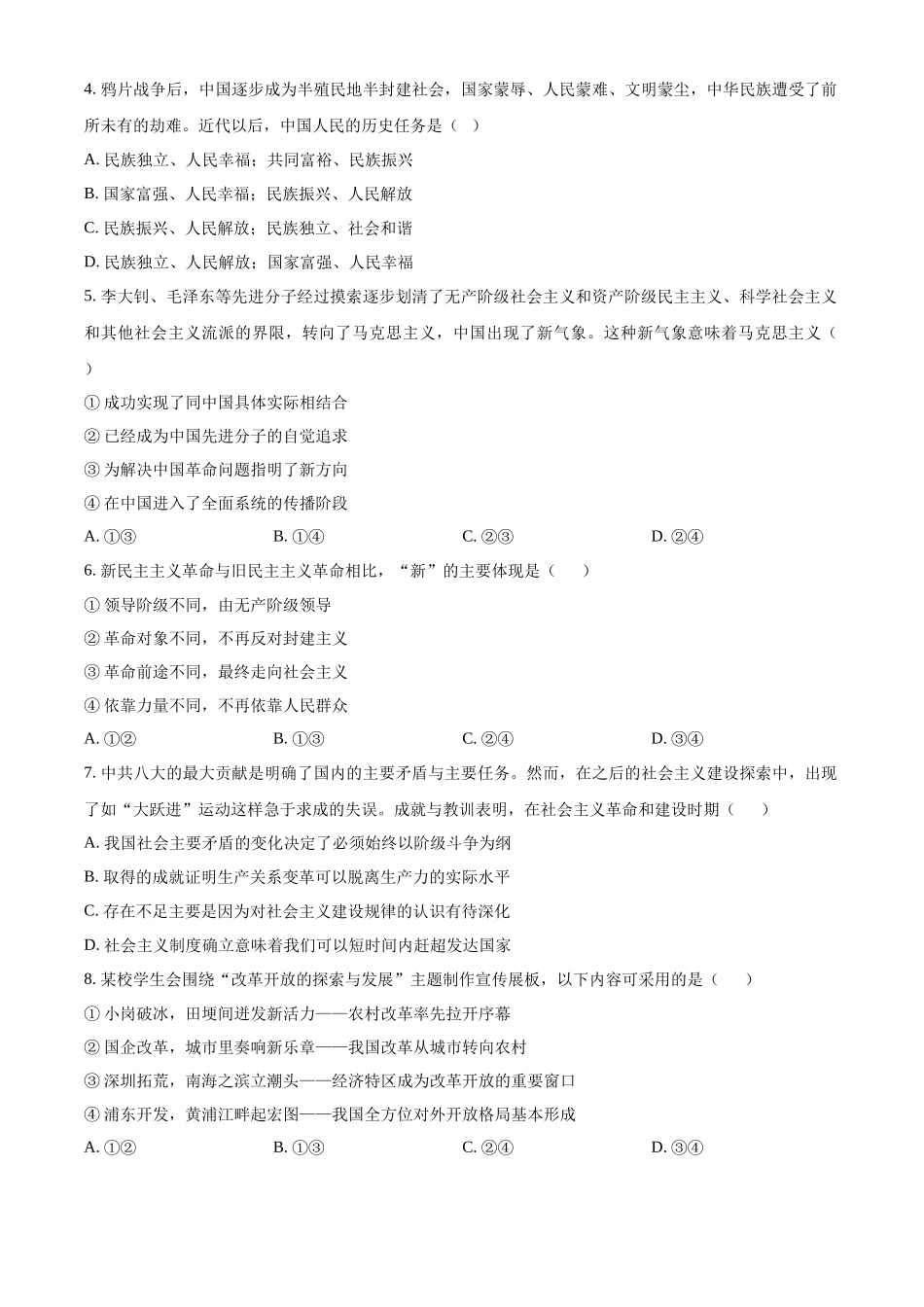浙江省丽水发展共同体2025-2026学年高一上学期11月期中联考政治试题.docx_第2页