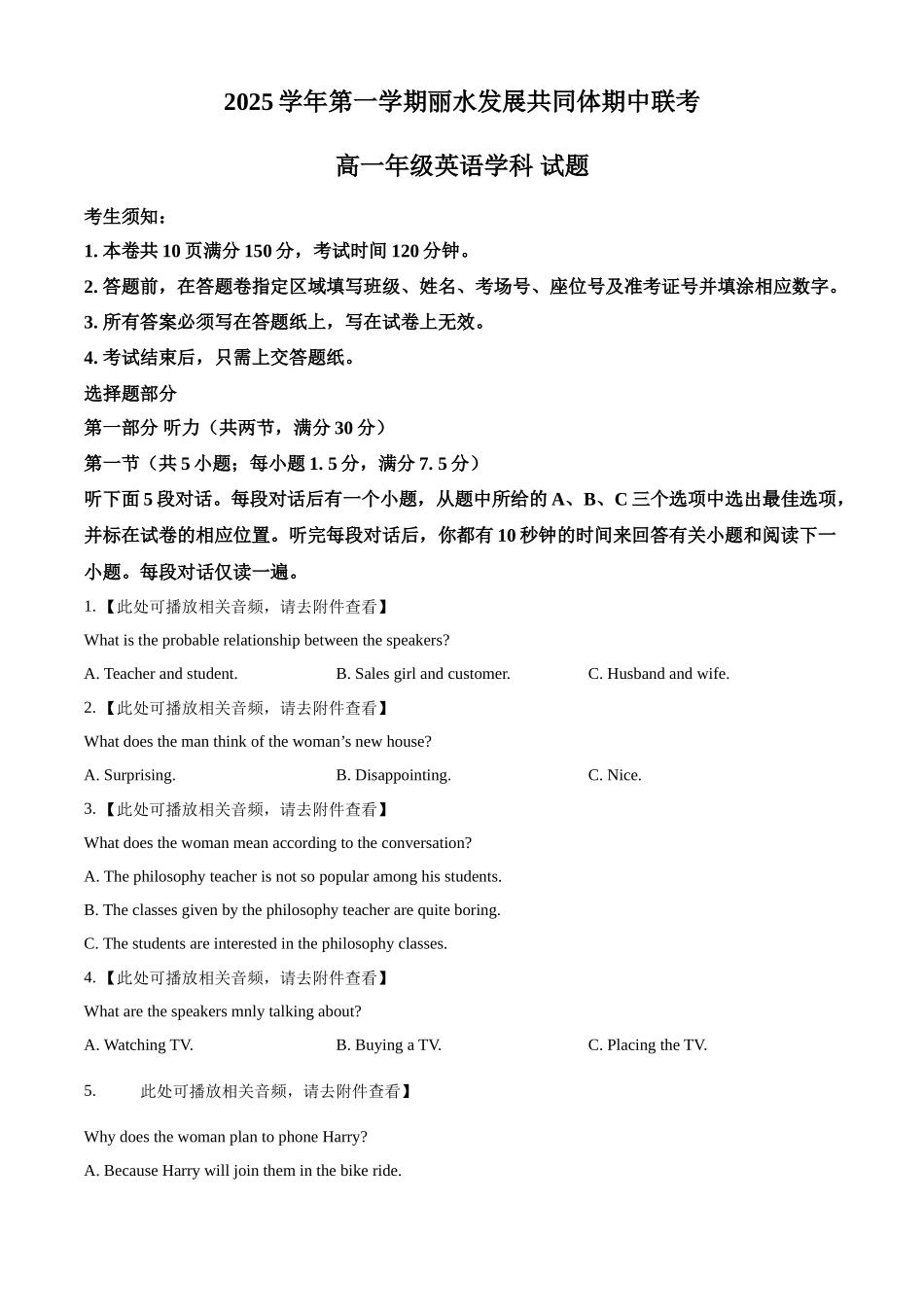 浙江省丽水发展共同体2025-2026学年高一上学期11月期中英语试题.docx_第1页