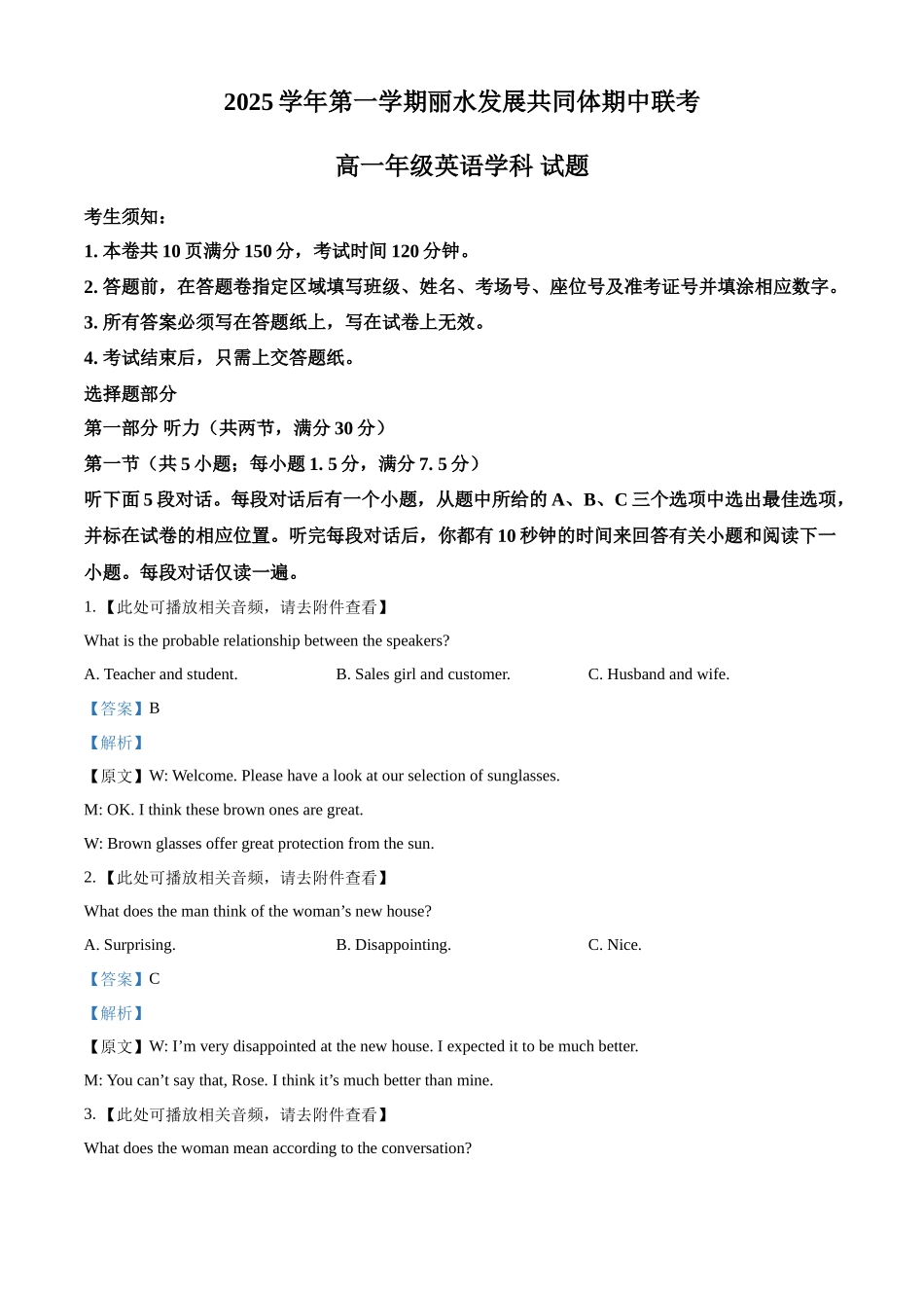 浙江省丽水发展共同体2025-2026学年高一上学期11月期中英语试题含解析.docx_第1页