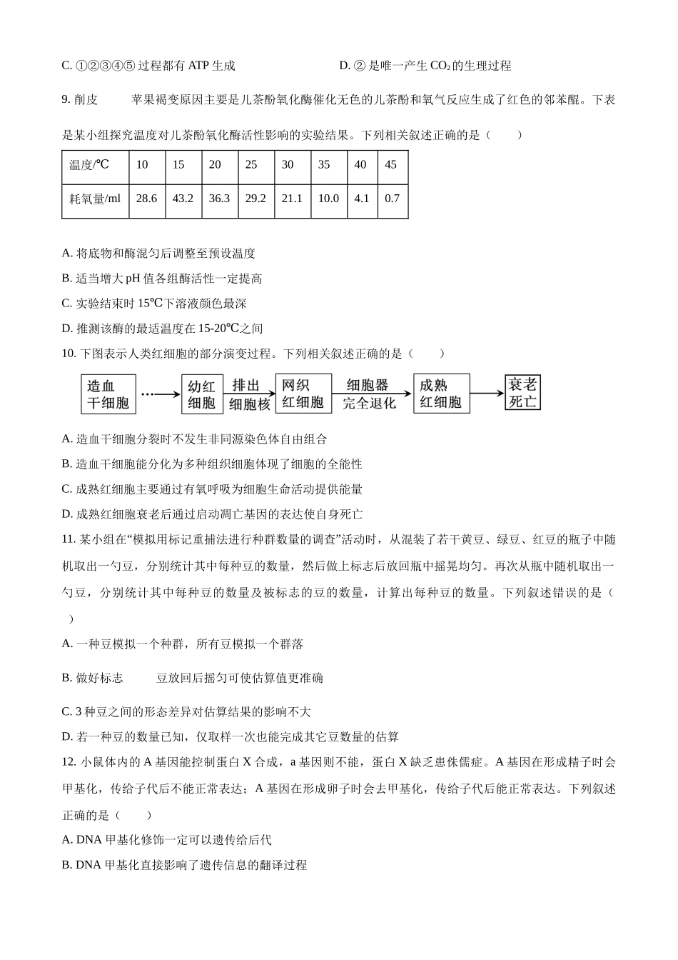 浙江省丽水市发展共同体2025-2026学年高二上学期11月期中生物试题.docx_第3页