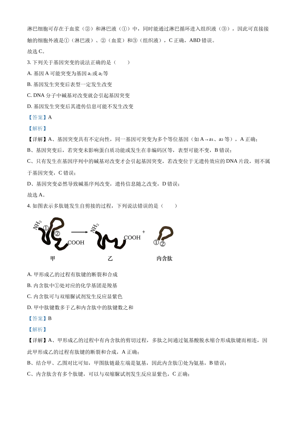 浙江省丽水市发展共同体2025-2026学年高二上学期11月期中生物试题含解析.docx_第2页