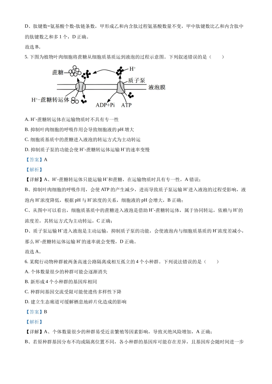浙江省丽水市发展共同体2025-2026学年高二上学期11月期中生物试题含解析.docx_第3页