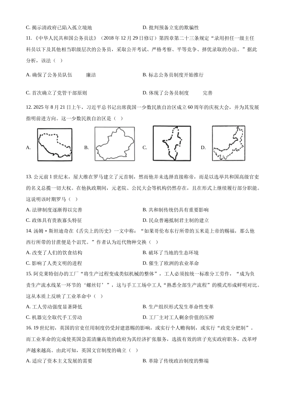 浙江省丽水市发展共同体2025-2026学年高二上学期期中考试历史试题.docx_第3页