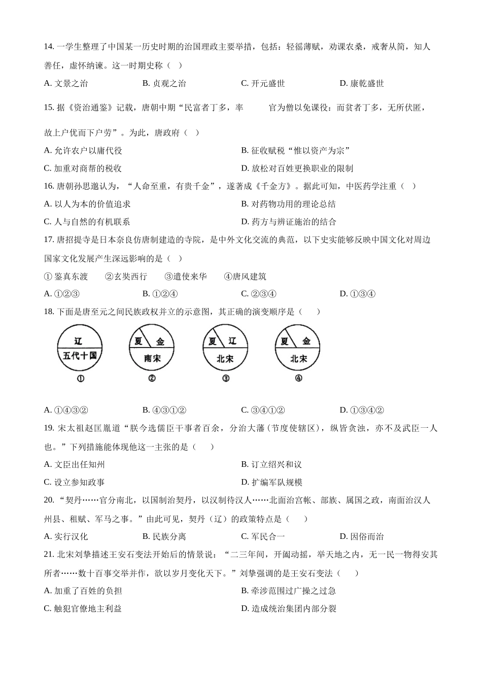 浙江省丽水市发展共同体2025-2026学年高一上学期期中考试历史试题.docx_第3页