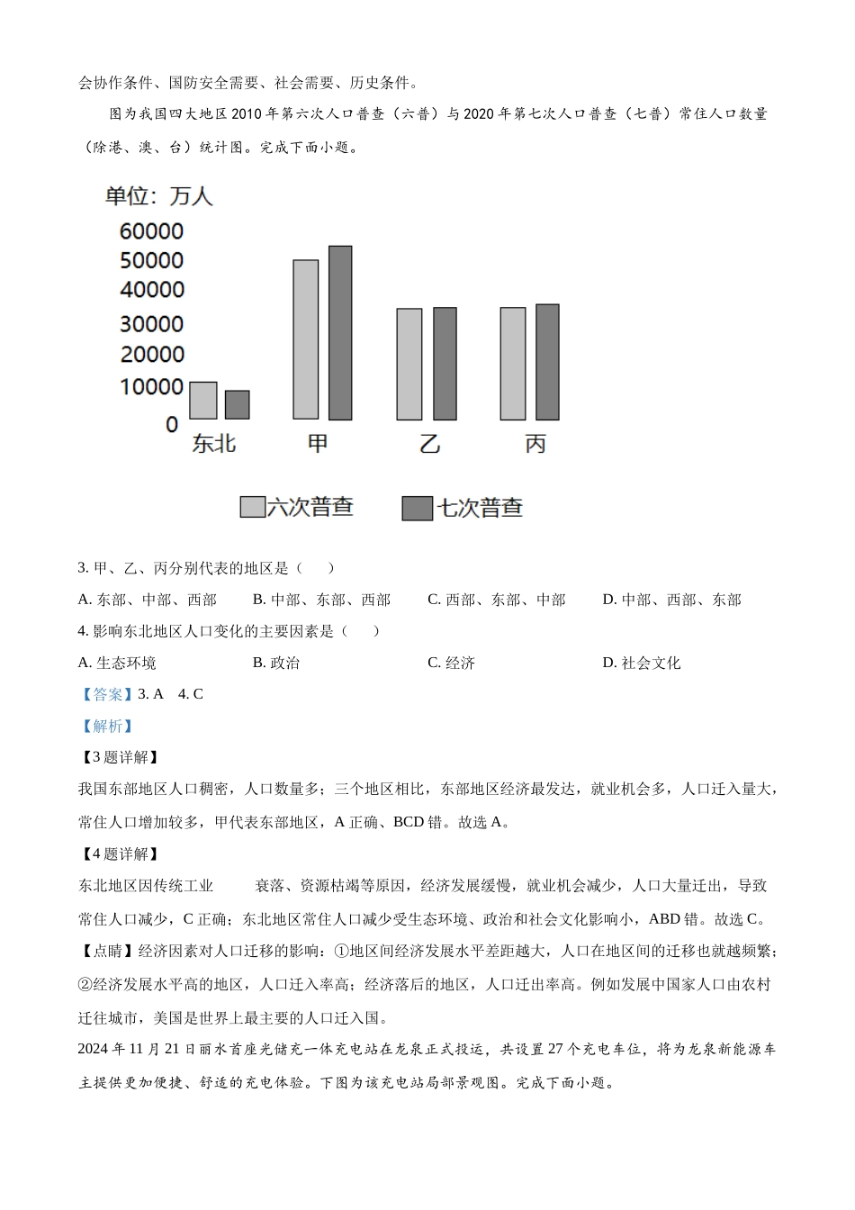 浙江省丽水市丽水发展共同体2025-2026学年高二上学期11月期中地理试题含解析.docx_第2页