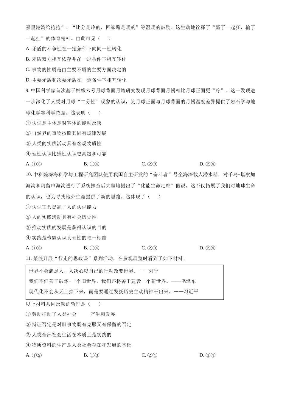 浙江省丽水市丽水发展共同体2025-2026学年高二上学期11月期中联考政治试题.docx_第3页