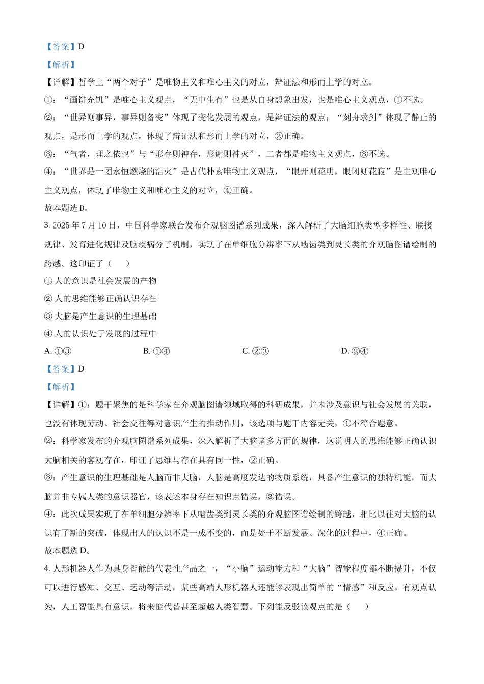 浙江省丽水市丽水发展共同体2025-2026学年高二上学期11月期中联考政治试题含解析.docx_第2页