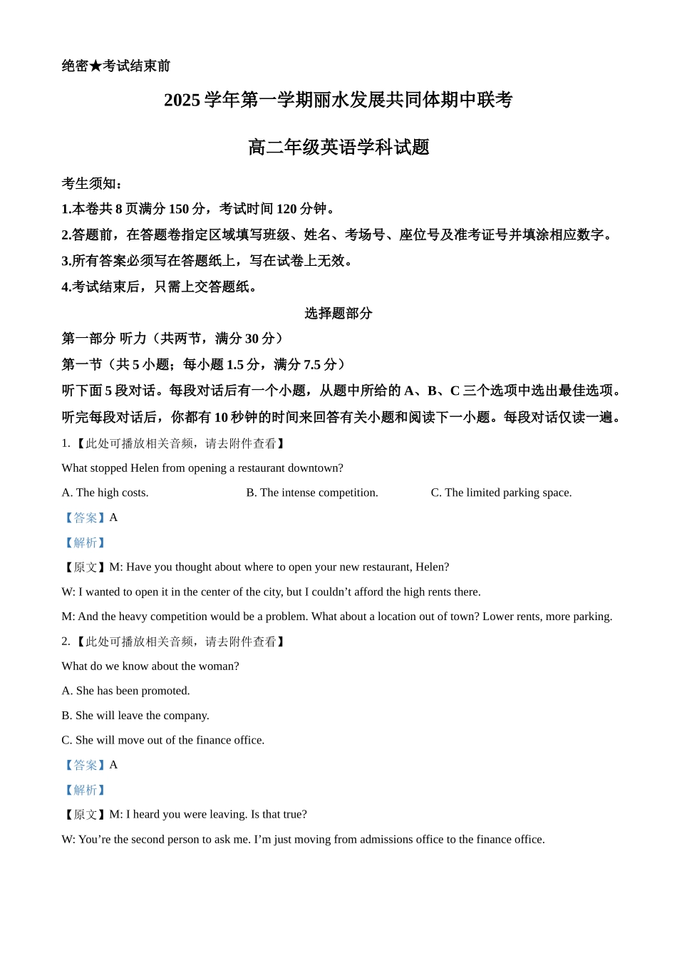 浙江省丽水市丽水发展共同体2025-2026学年高二上学期11月期中英语试题含解析.docx_第1页