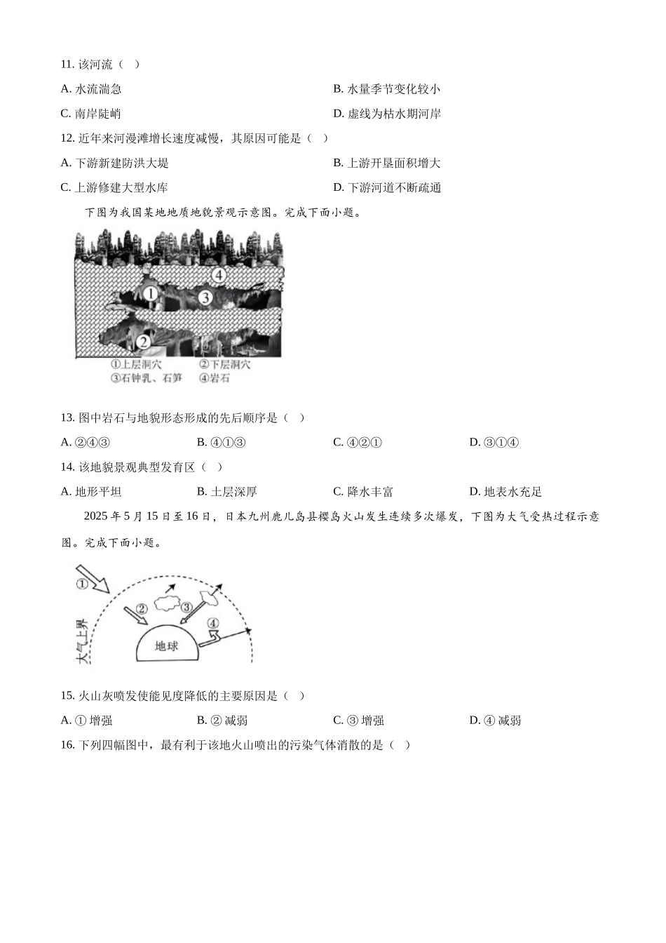 浙江省丽水市丽水发展共同体2025-2026学年高一上学期11月期中地理试题.docx_第3页