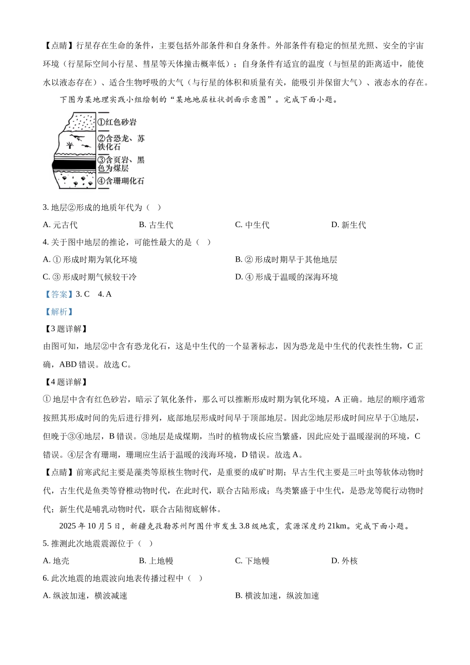 浙江省丽水市丽水发展共同体2025-2026学年高一上学期11月期中地理试题含解析.docx_第2页