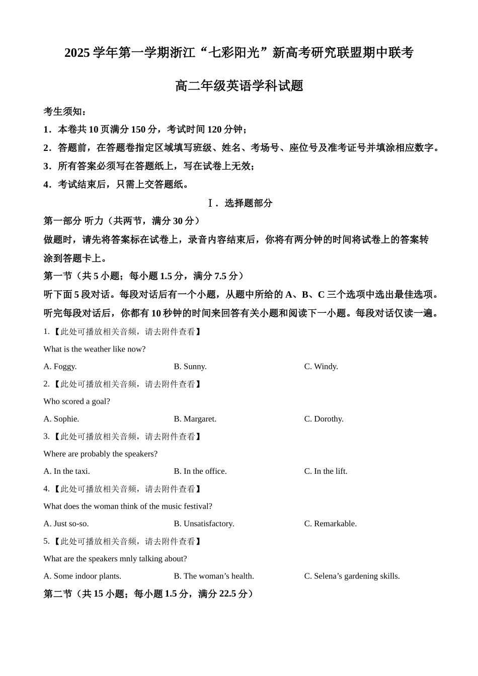 浙江省七彩阳光2025-2026学年高二上学期11月期中英语试题.docx_第1页