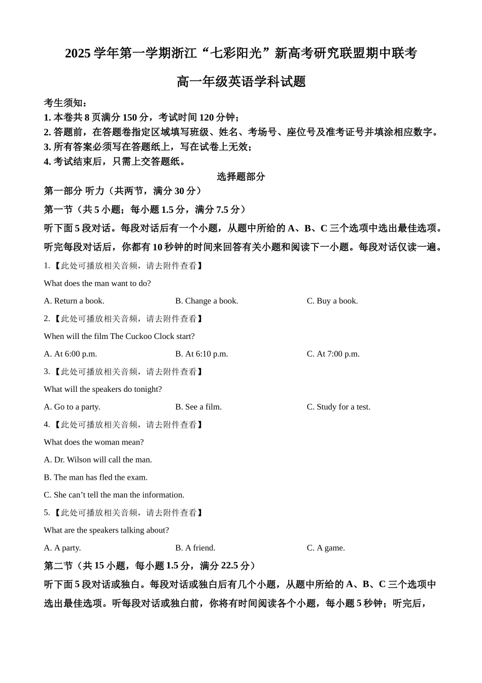 浙江省七彩阳光2025-2026学年高一上学期11月期中英语试题.docx_第1页