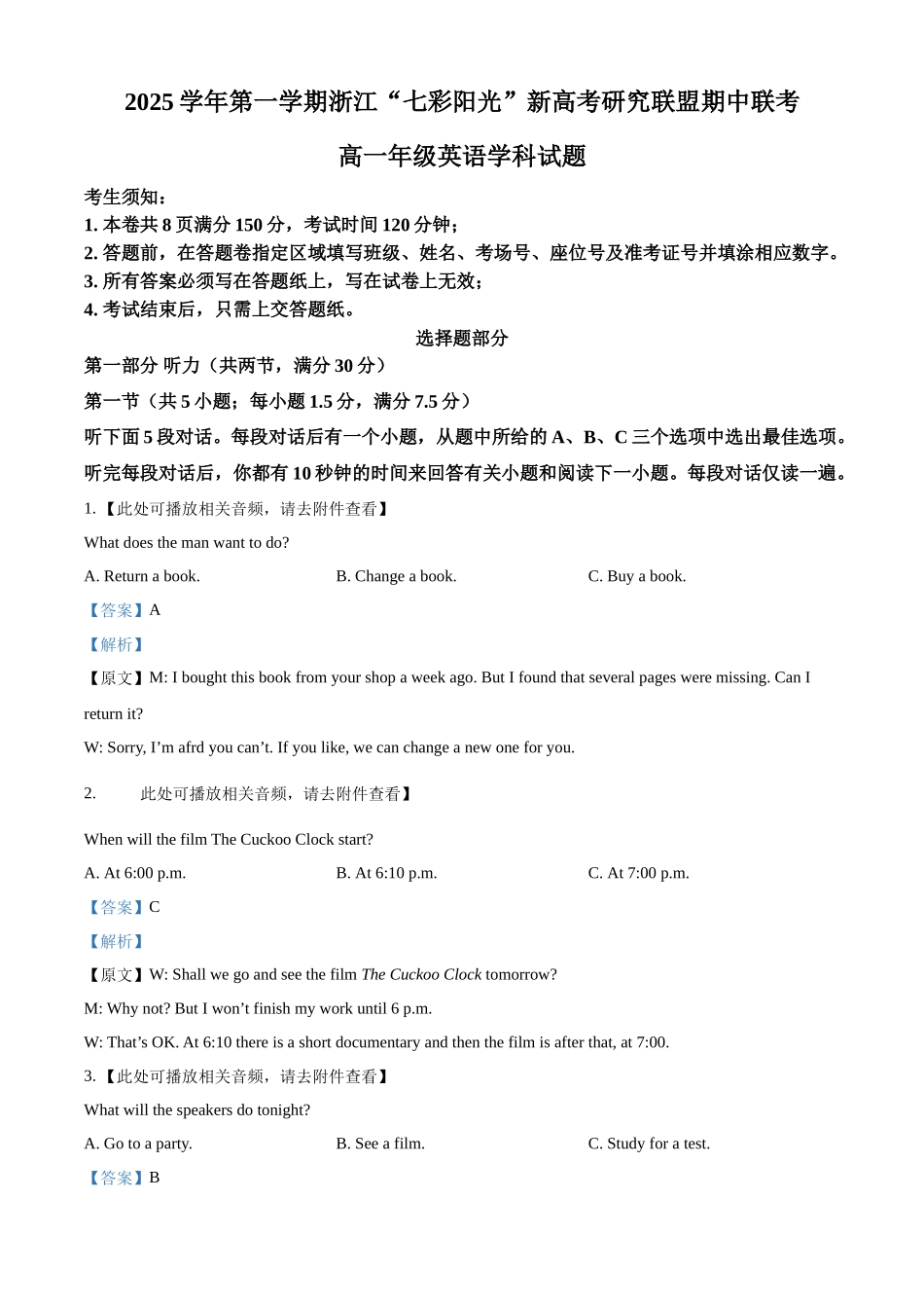 浙江省七彩阳光2025-2026学年高一上学期11月期中英语试题含解析.docx_第1页