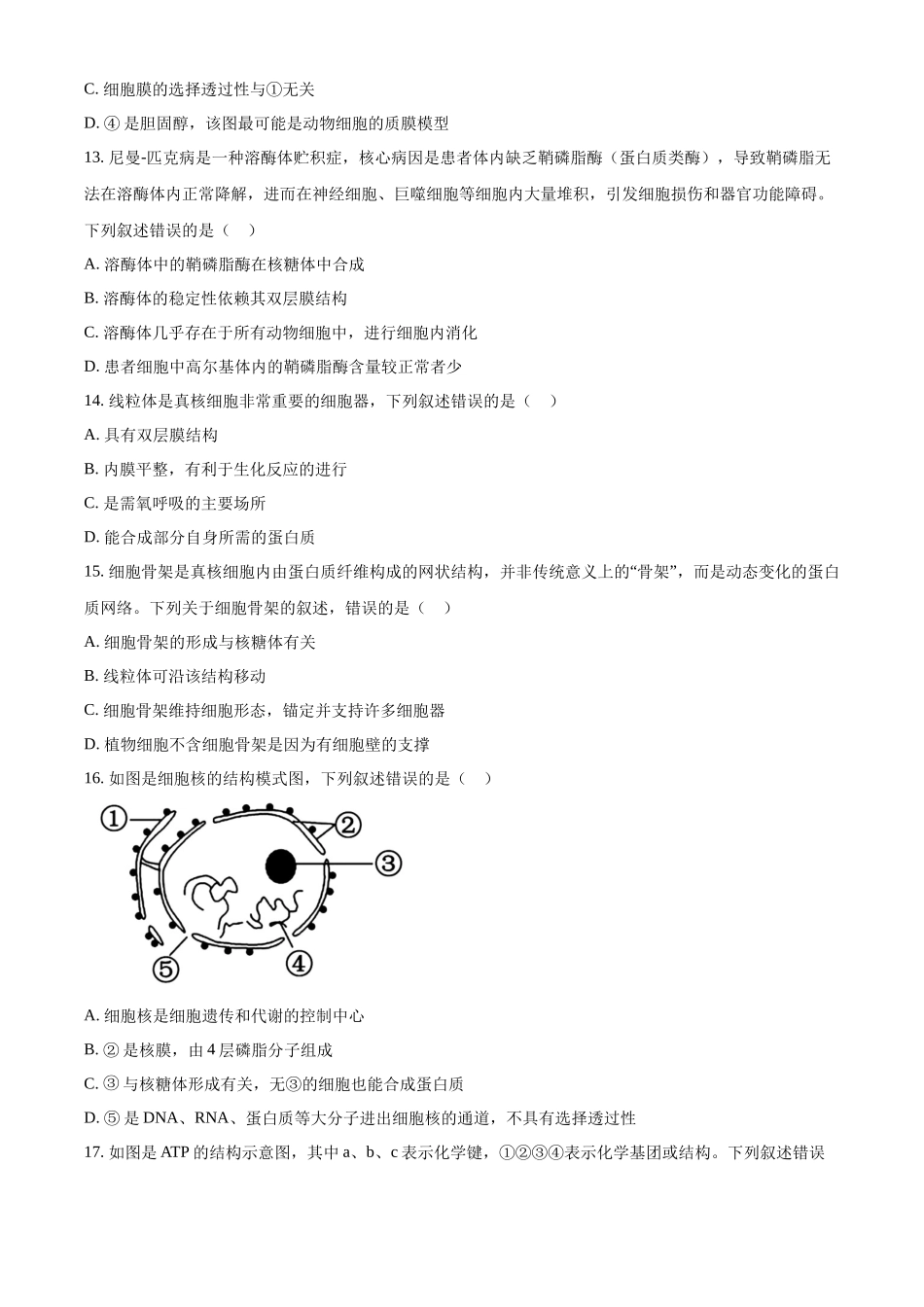 浙江省七彩阳光2025-2026学年高一上学期期中11月生物试卷.docx_第3页