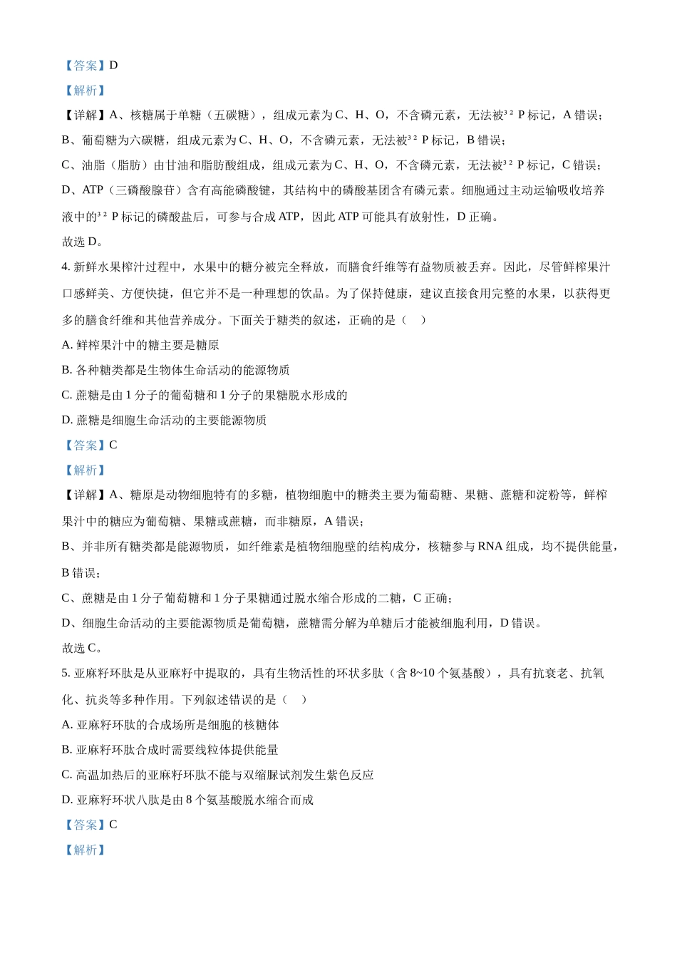 浙江省七彩阳光2025-2026学年高一上学期期中11月生物试卷含解析.docx_第2页