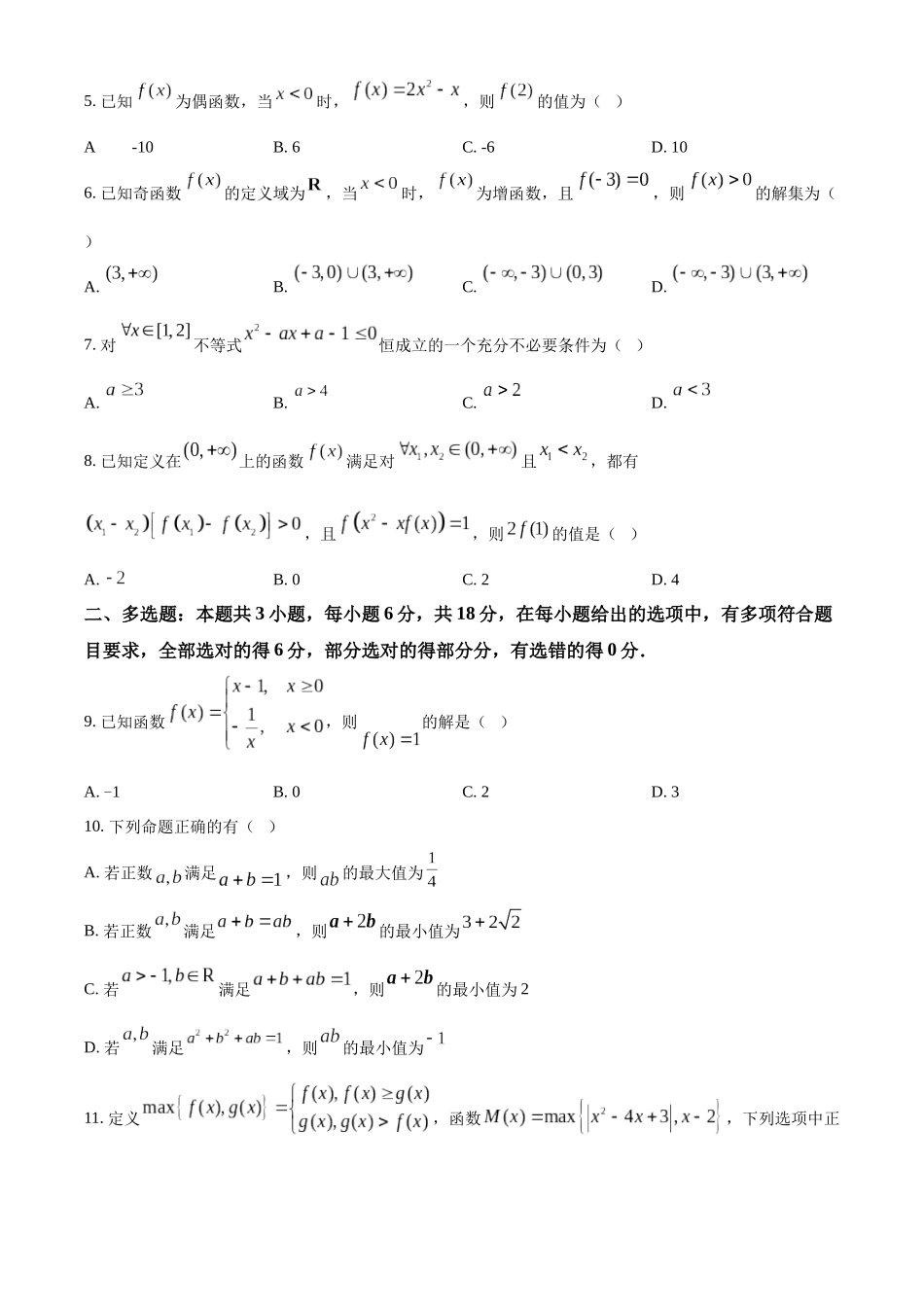 浙江省七彩阳光新高考研究联盟2025-2026学年高一上学期11月期中联考数学试题.docx_第2页