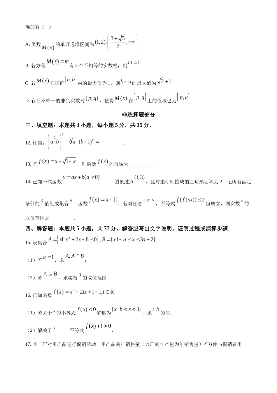 浙江省七彩阳光新高考研究联盟2025-2026学年高一上学期11月期中联考数学试题.docx_第3页