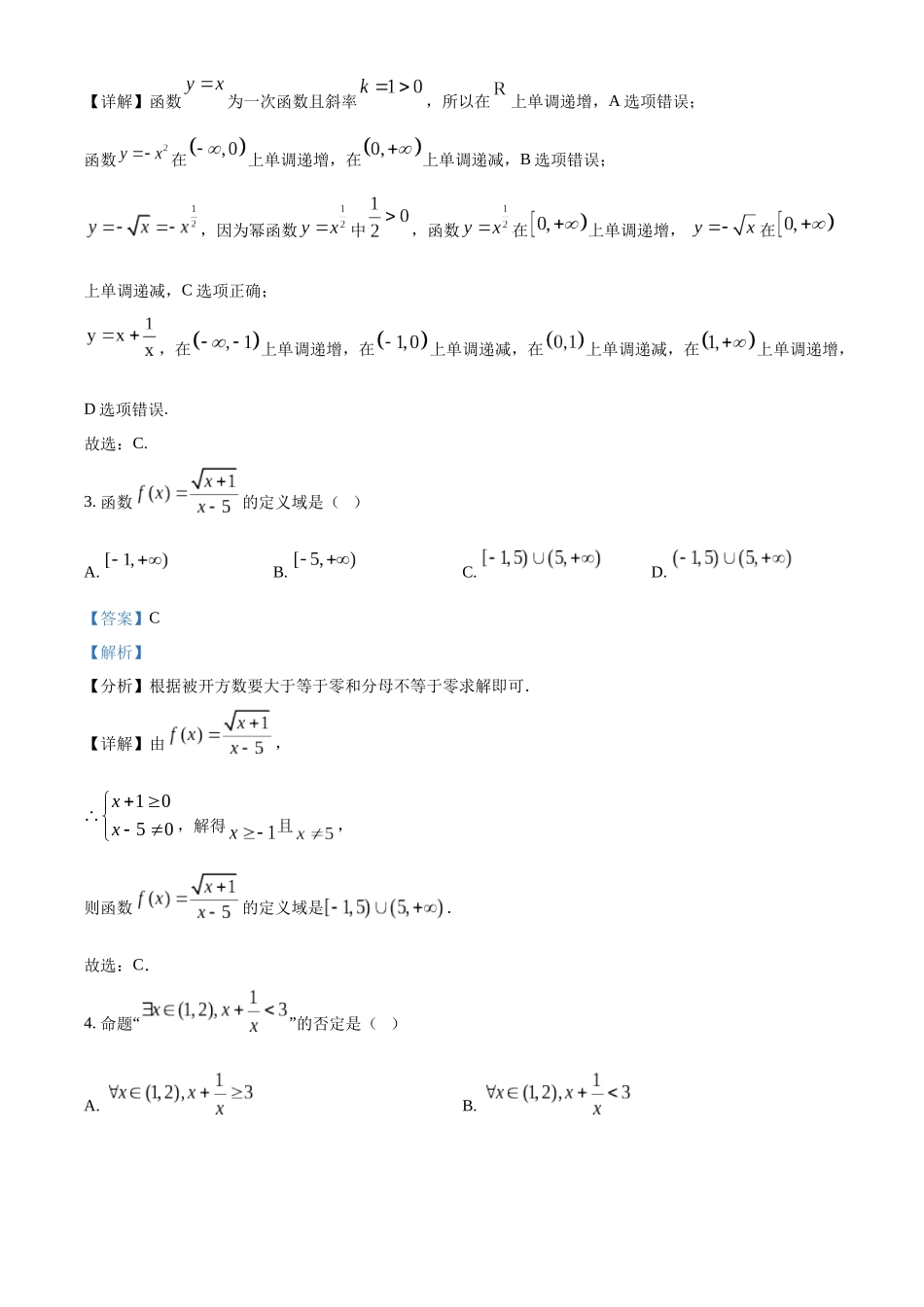 浙江省七彩阳光新高考研究联盟2025-2026学年高一上学期11月期中联考数学试题含解析.docx_第2页
