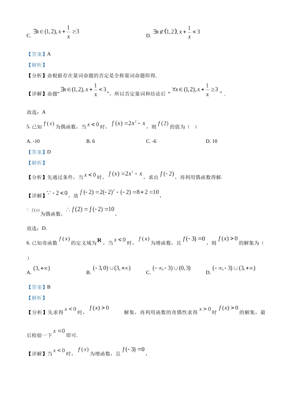 浙江省七彩阳光新高考研究联盟2025-2026学年高一上学期11月期中联考数学试题含解析.docx_第3页