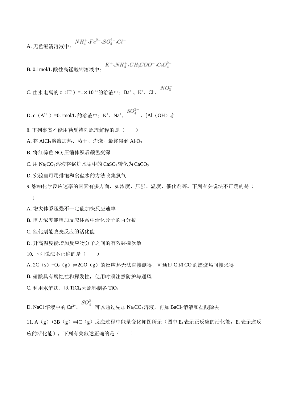 浙江省温州环大罗山联盟2025-2026学年高二上学期11月期中联考化学试题（含答案）.docx_第2页