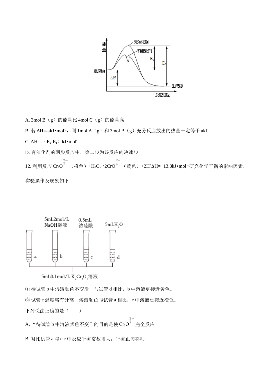 浙江省温州环大罗山联盟2025-2026学年高二上学期11月期中联考化学试题（含答案）.docx_第3页