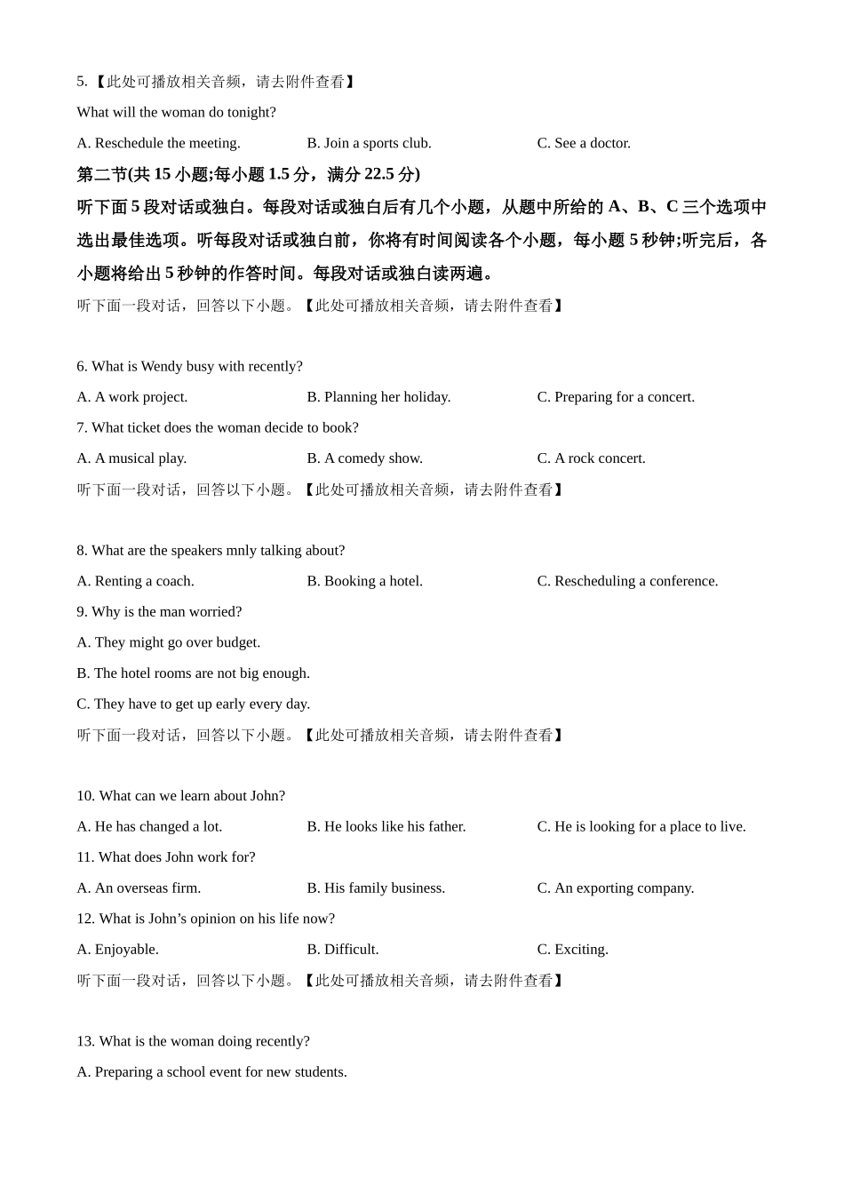 浙江省温州十校2025-2026学年高二上学期11月期中英语试题.docx_第2页