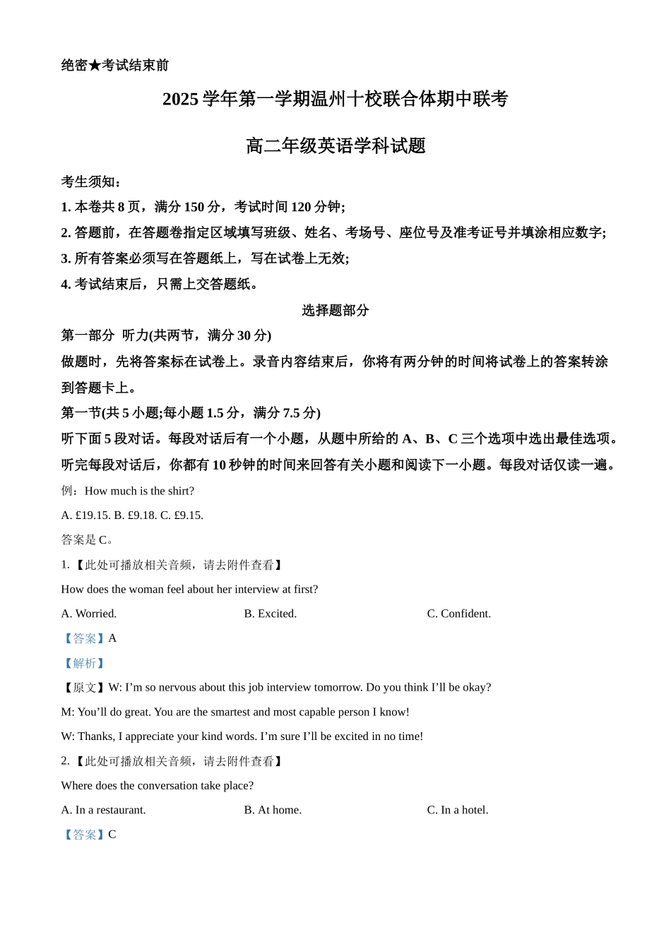 浙江省温州十校2025-2026学年高二上学期11月期中英语试题含解析.docx_第1页