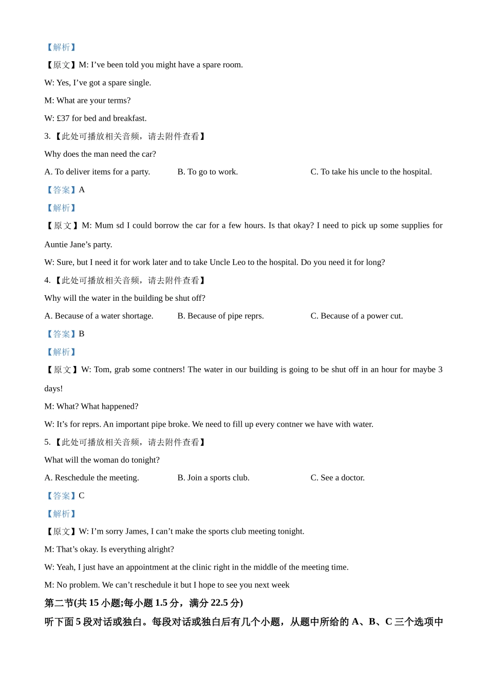 浙江省温州十校2025-2026学年高二上学期11月期中英语试题含解析.docx_第2页