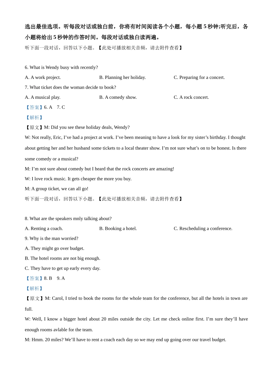 浙江省温州十校2025-2026学年高二上学期11月期中英语试题含解析.docx_第3页