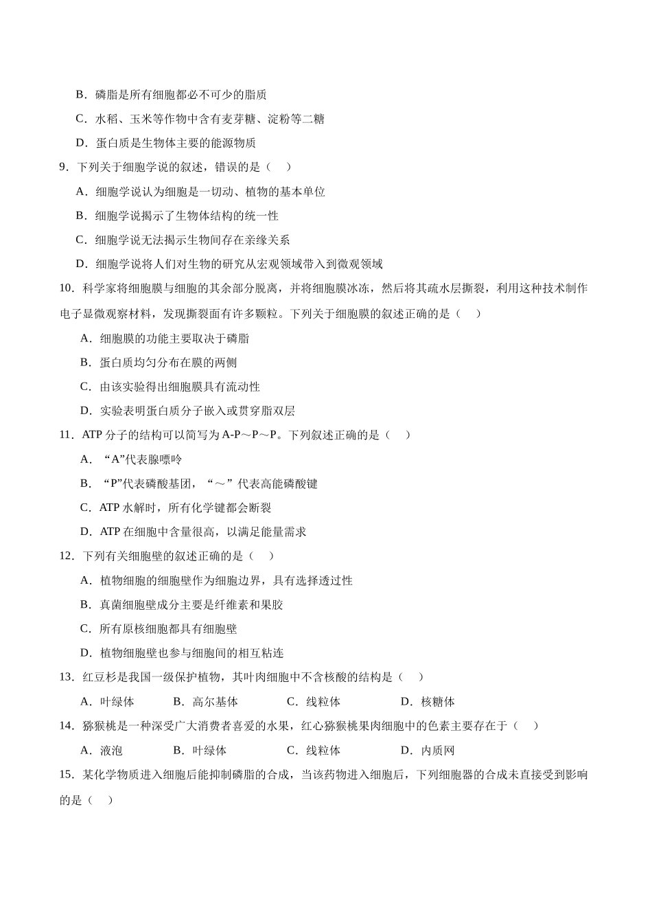 浙江省温州十校2025-2026学年高一上学期11月期中联考生物学试卷（含答案）.docx_第2页