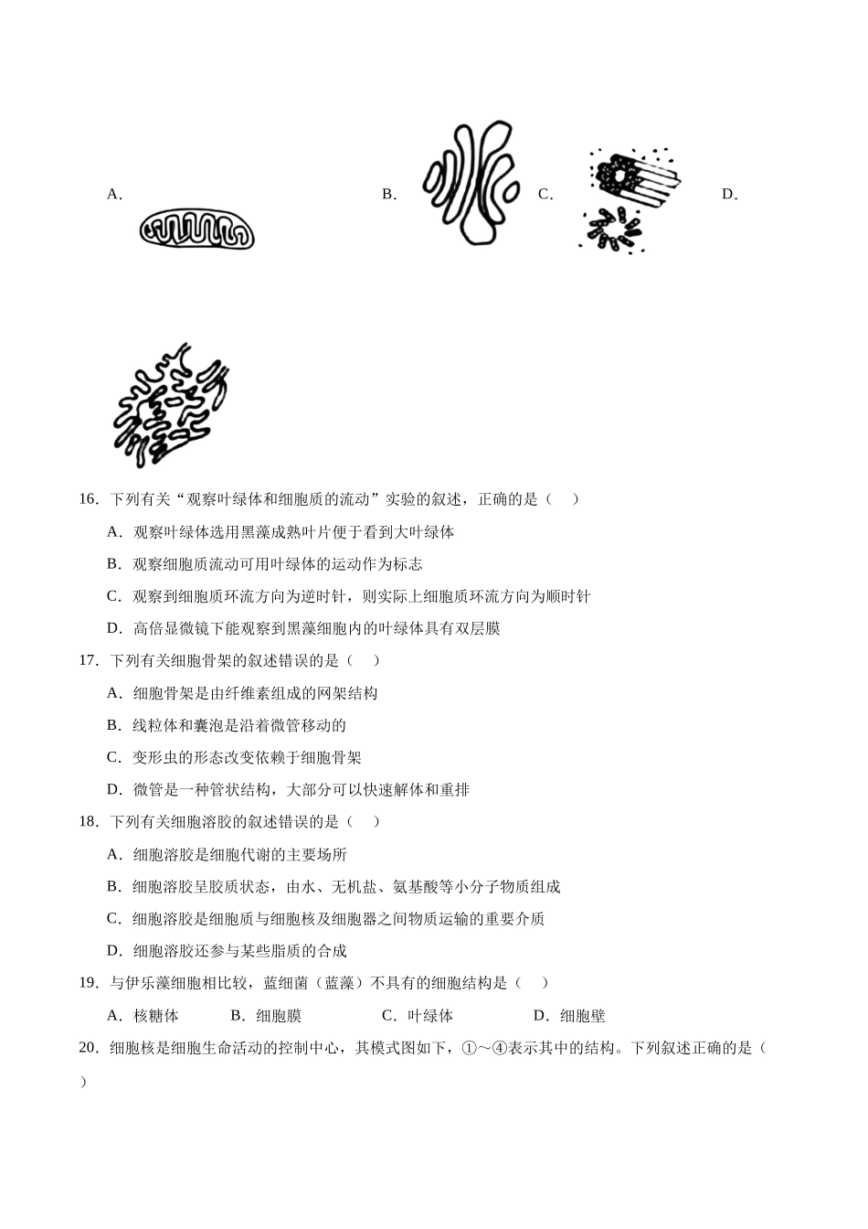 浙江省温州十校2025-2026学年高一上学期11月期中联考生物学试卷（含答案）.docx_第3页