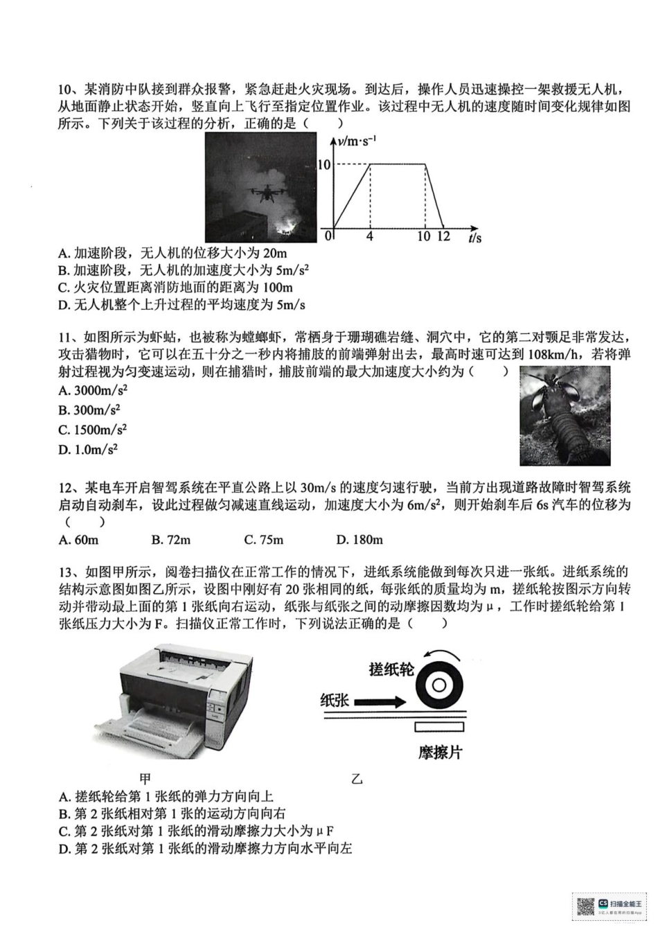 浙江省温州十校2025-2026学年高一上学期11月期中物理试题(含答案).pdf_第3页