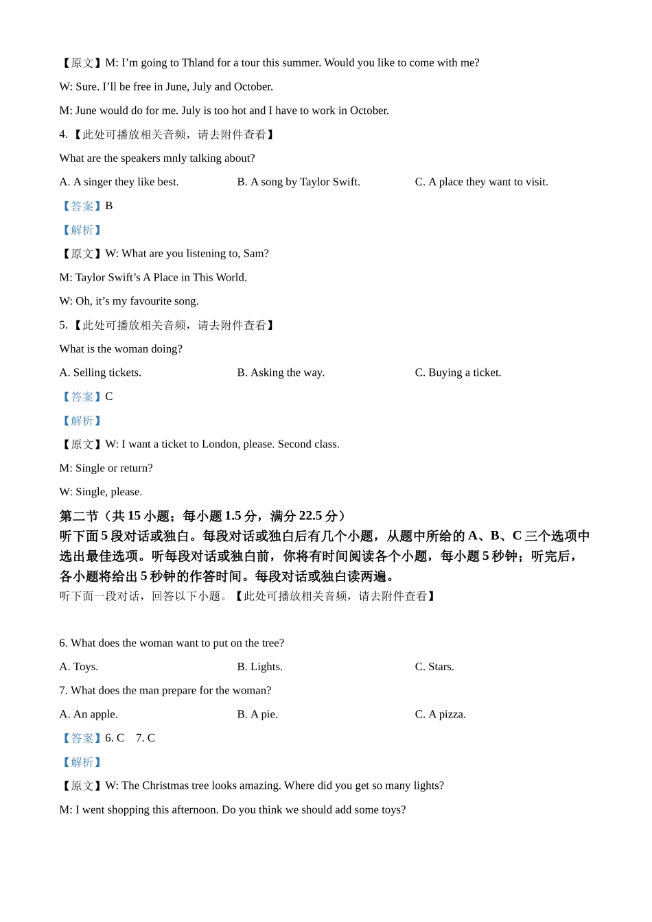 浙江省温州十校2025-2026学年高一上学期11月期中英语试题含解析.docx_第2页