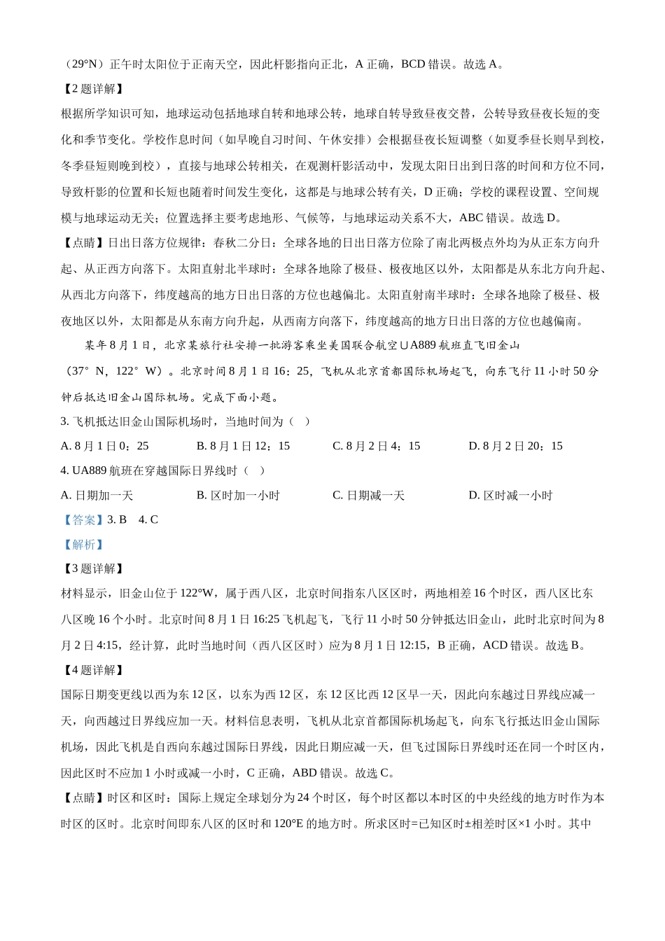 浙江省温州十校联合体2025-2026学年高二上学期11月期中地理试题含解析.docx_第2页
