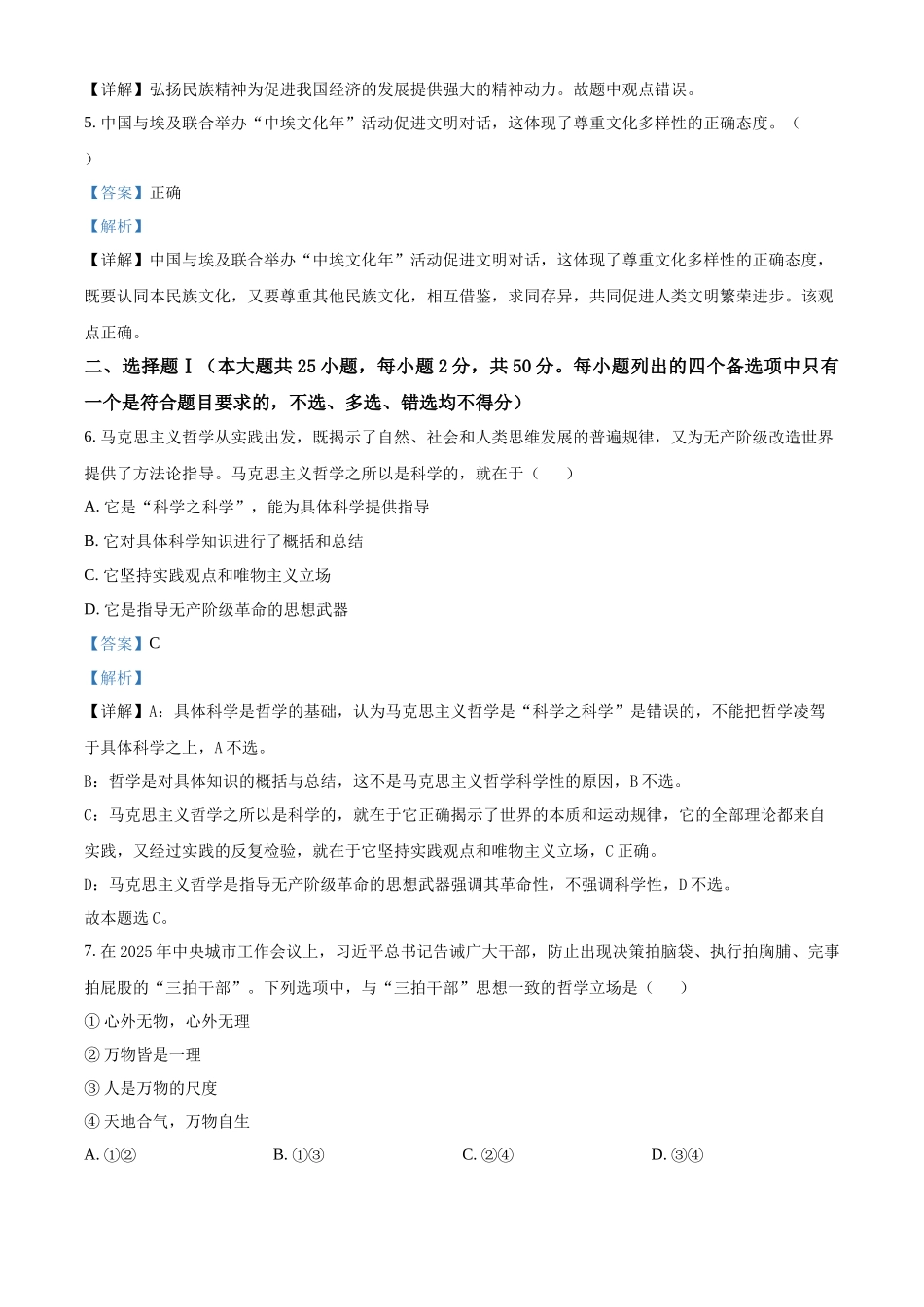浙江省温州十校联合体2025-2026学年高二上学期11月期中考试政治试题含解析.docx_第2页