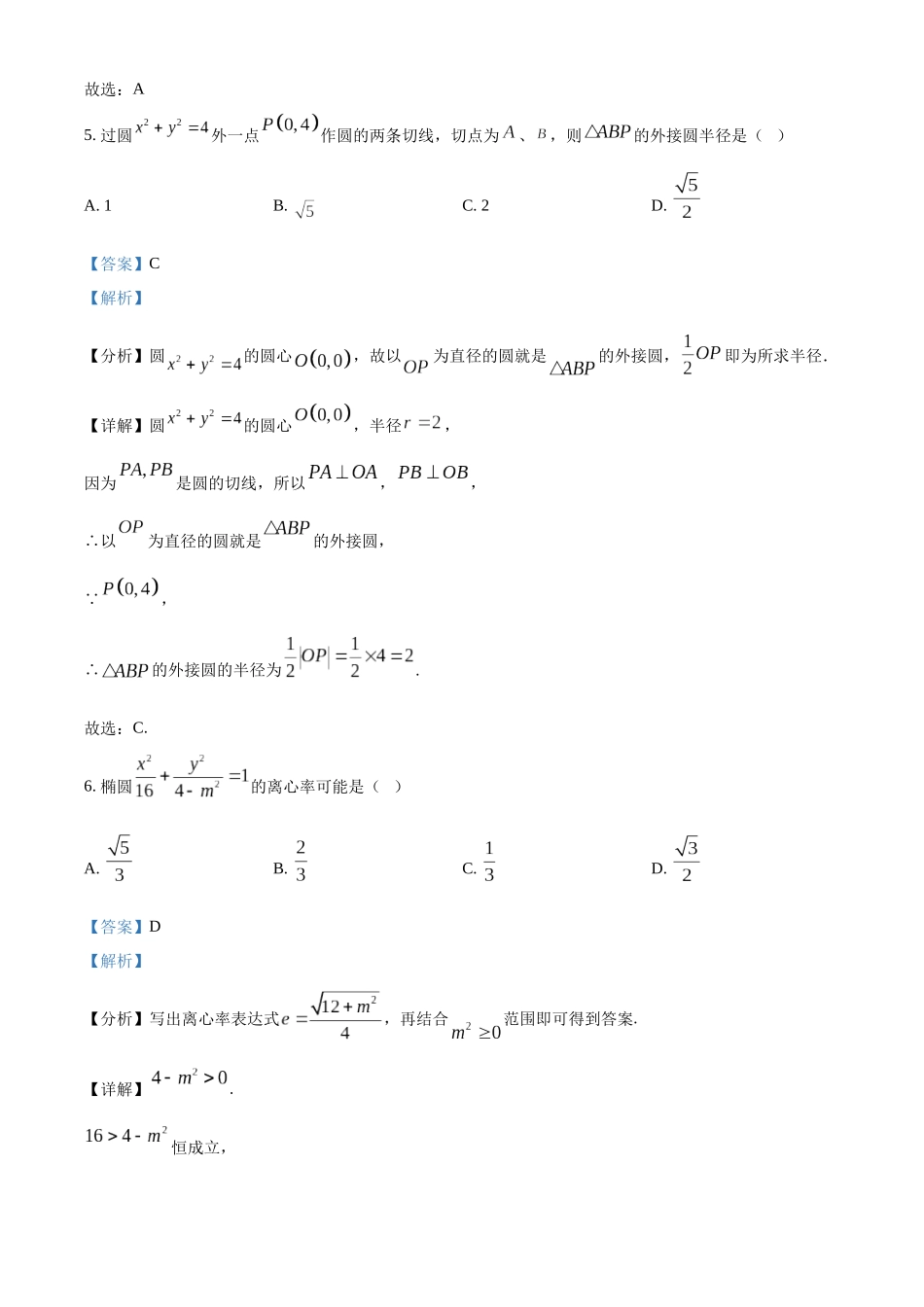 浙江省温州十校联合体2025-2026学年高二上学期11月期中联考数学试题含解析.docx_第3页