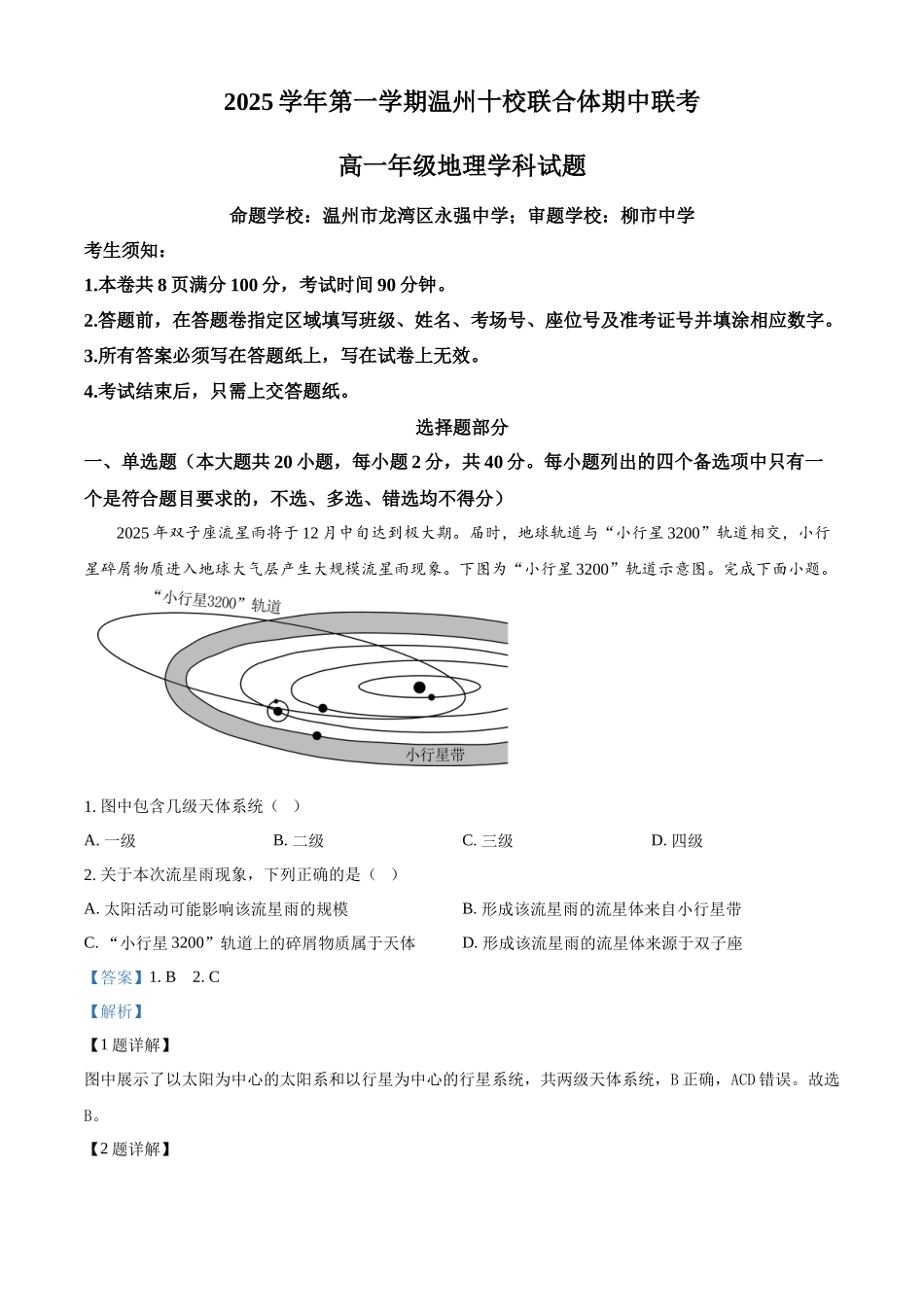 浙江省温州十校联合体2025-2026学年高一上学期11月期中地理试题含解析.docx_第1页