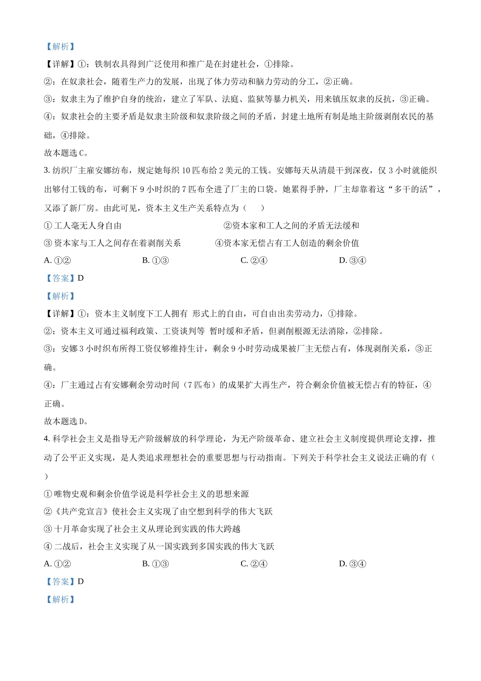 浙江省温州十校联合体2025-2026学年高一上学期11月期中联考政治试题含解析.docx_第2页