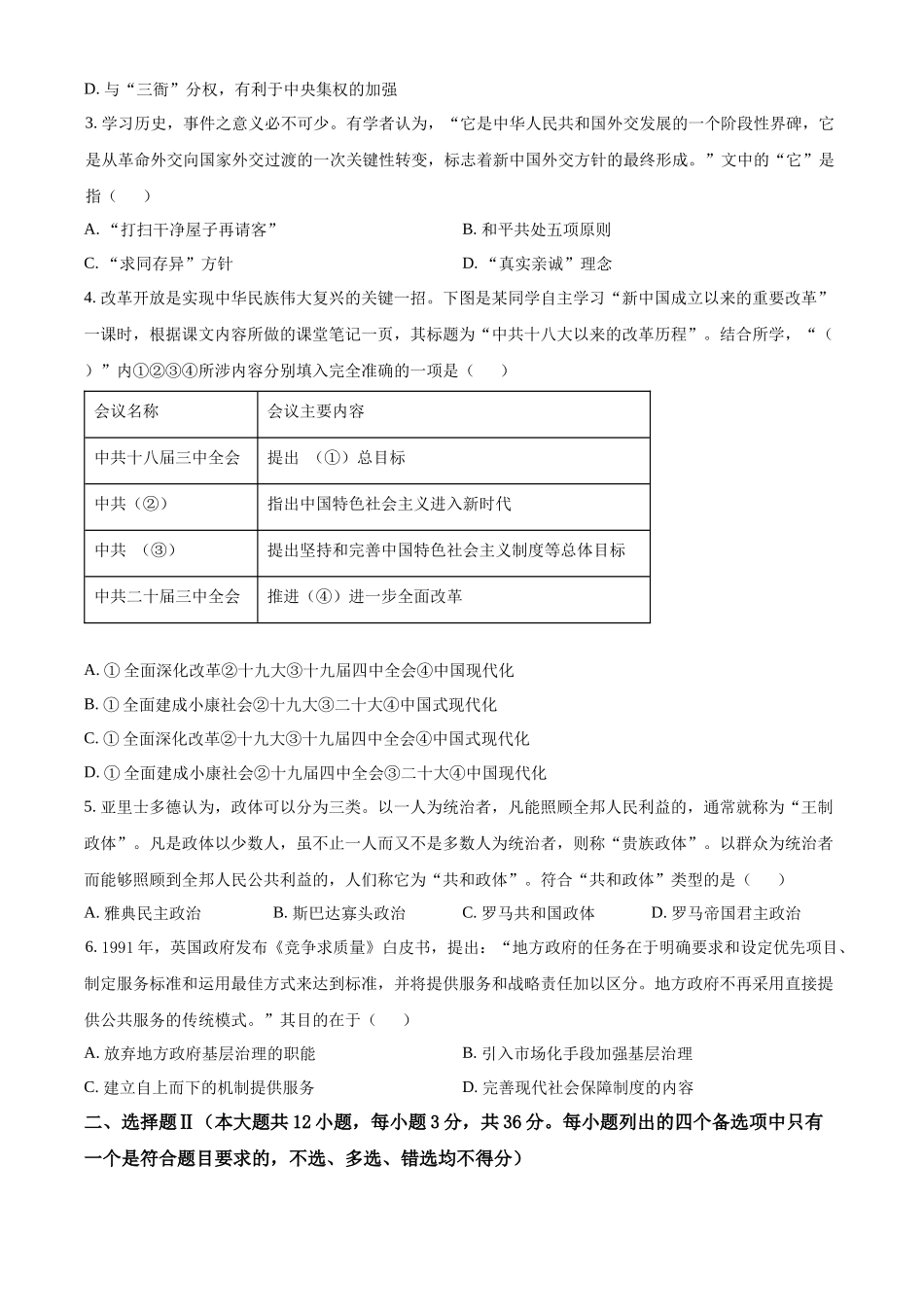浙江省温州市十校联合体2025-2026学年高二上学期期中联考历史试题.docx_第2页