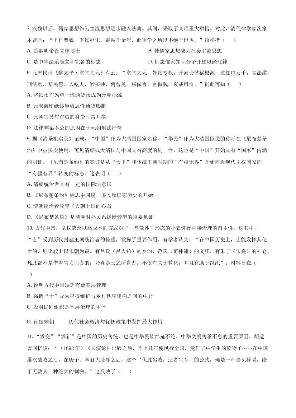 浙江省温州市十校联合体2025-2026学年高二上学期期中联考历史试题.docx_第3页