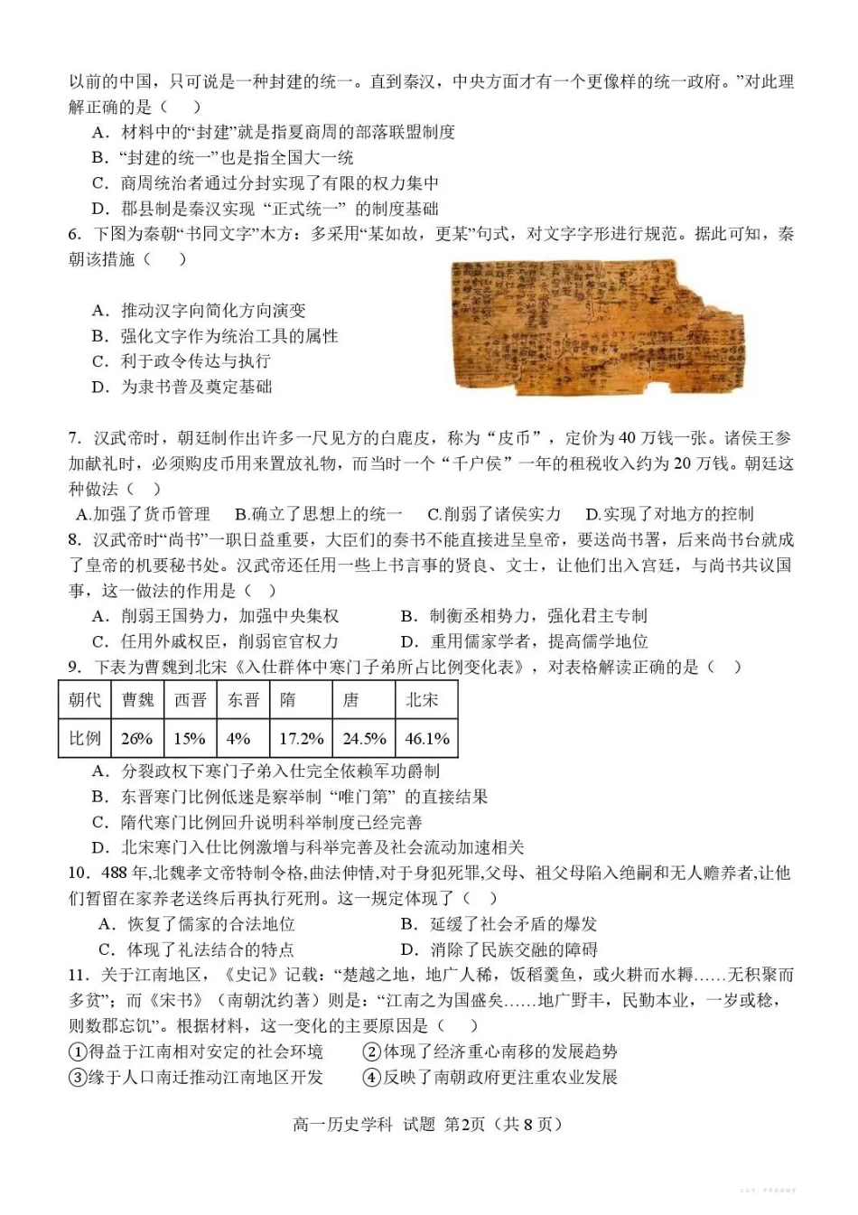 浙江省温州市新力量联盟2025-2026学年高一上学期期中考试历史试题含答案.pdf_第2页