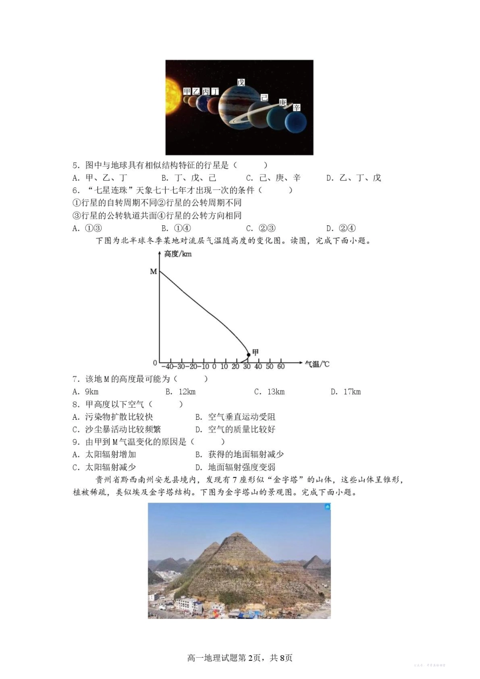 浙江省温州市新力量联盟2025-2026学年高一上学期期中联考地理试卷(含答案).pdf_第2页