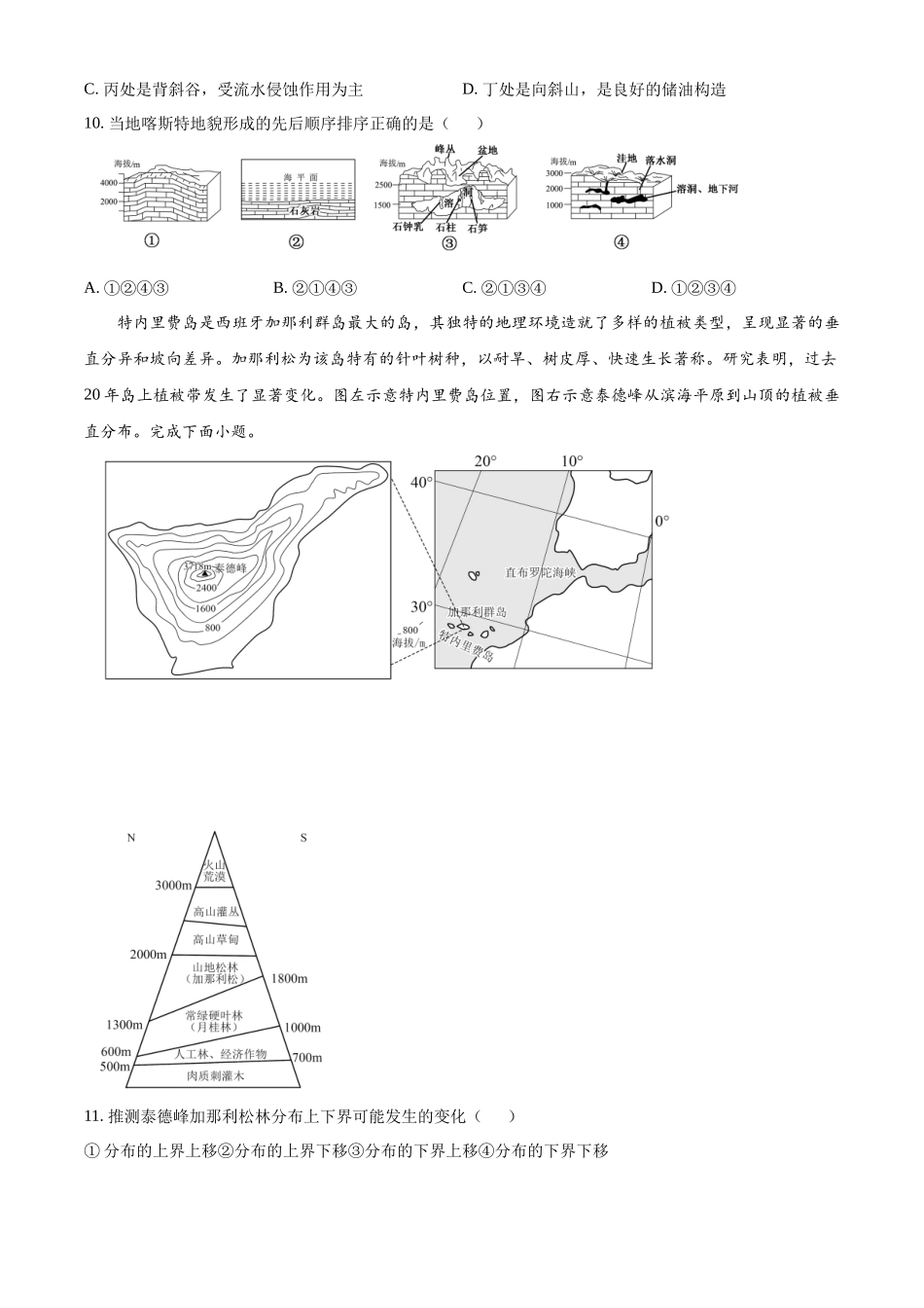 浙江省温州市浙南名校联盟2025-2026学年高二上学期11月期中地理试题.docx_第3页