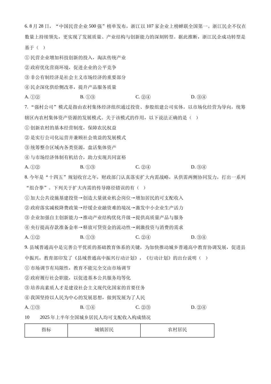 浙江省温州市浙南名校联盟2025-2026学年高二上学期11月期中联考政治试题.docx_第3页